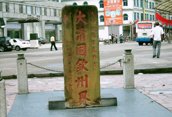 防城港大清國1號界碑天氣