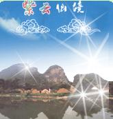 賀州紫云景區(qū)天氣