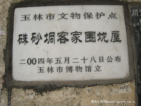 玉林硃砂垌客家圍屋天氣