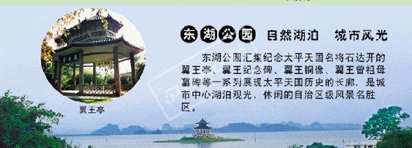 貴港東湖公園天氣