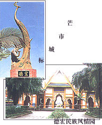 德宏民族風情游覽區天氣