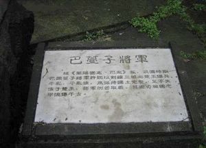 重慶巴曼子墓天氣