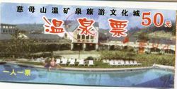 重慶慈母山溫泉天氣