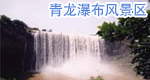 萬州青龍瀑布天氣