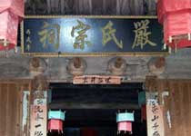 恩施嚴家祠堂天氣