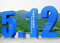 彭州龍門山地震遺址公園天氣