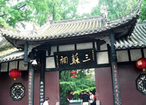 樂山三蘇祠博物館天氣