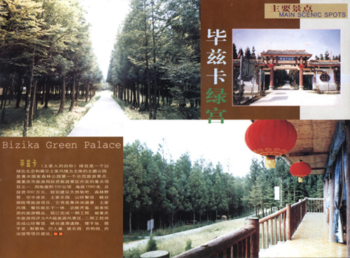 重慶畢茲卡綠宮天氣