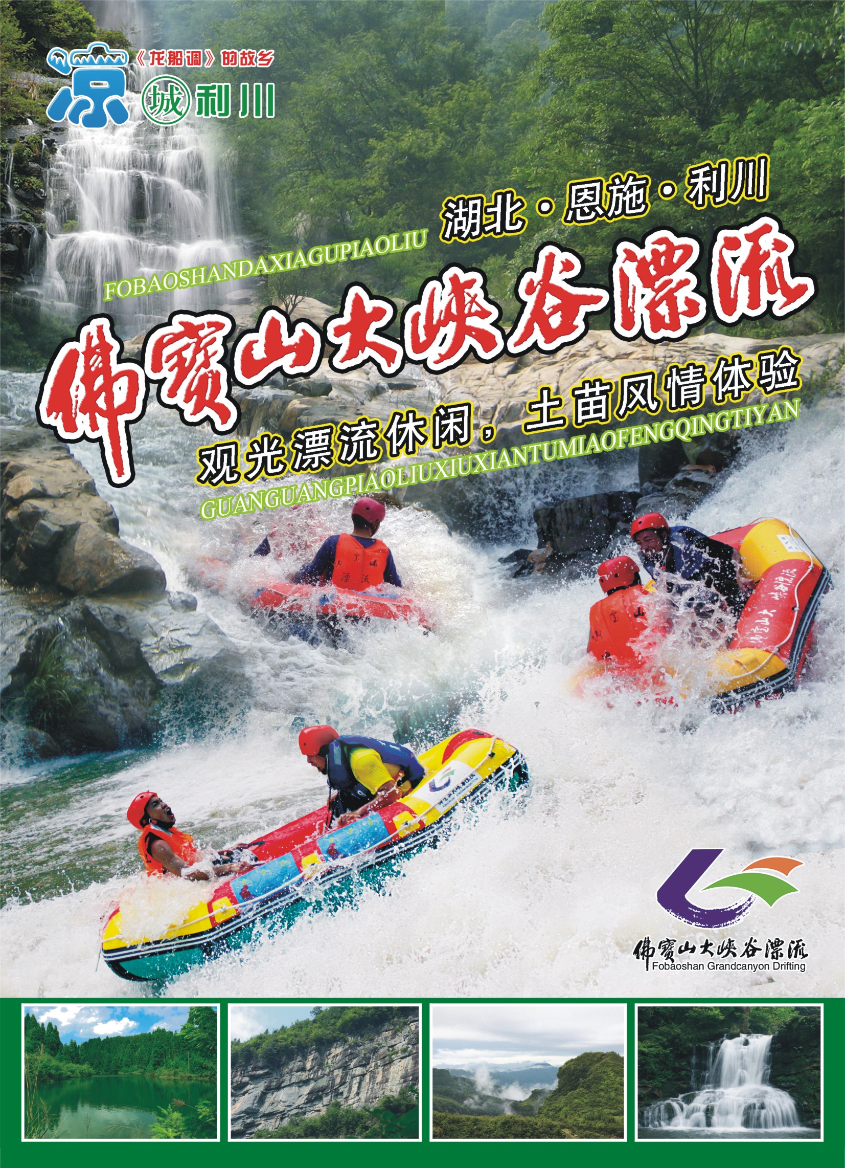 利川佛寶山大峽谷漂流天氣