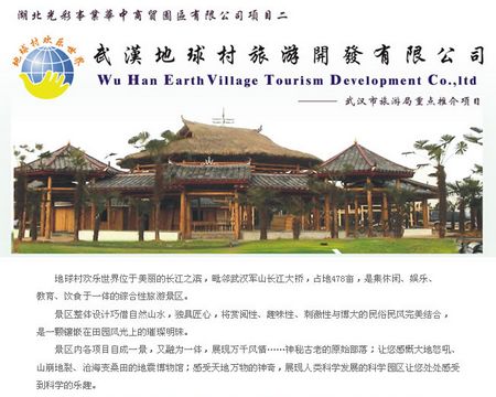 武漢地球村歡樂世界天氣