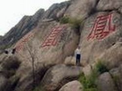 十堰慈孝溝采皇木摩崖天氣