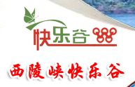 宜昌西陵峽快樂谷天氣