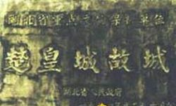 襄樊楚皇城城址天氣