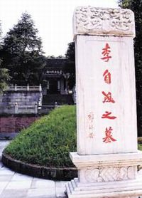 咸寧李自成墓天氣