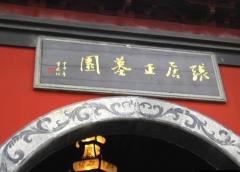 荊州張居正墓天氣