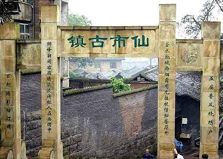自貢仙市古鎮天氣