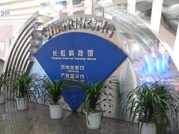 綿陽長虹科技館天氣