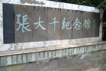 內江張大千紀念館天氣