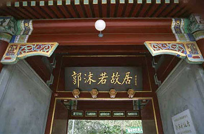 樂山郭沫若故居天氣