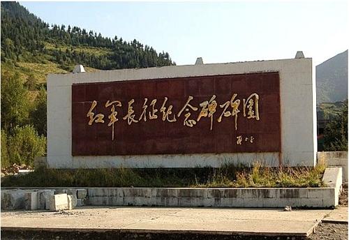 松潘紅軍長征紀念碑碑園天氣