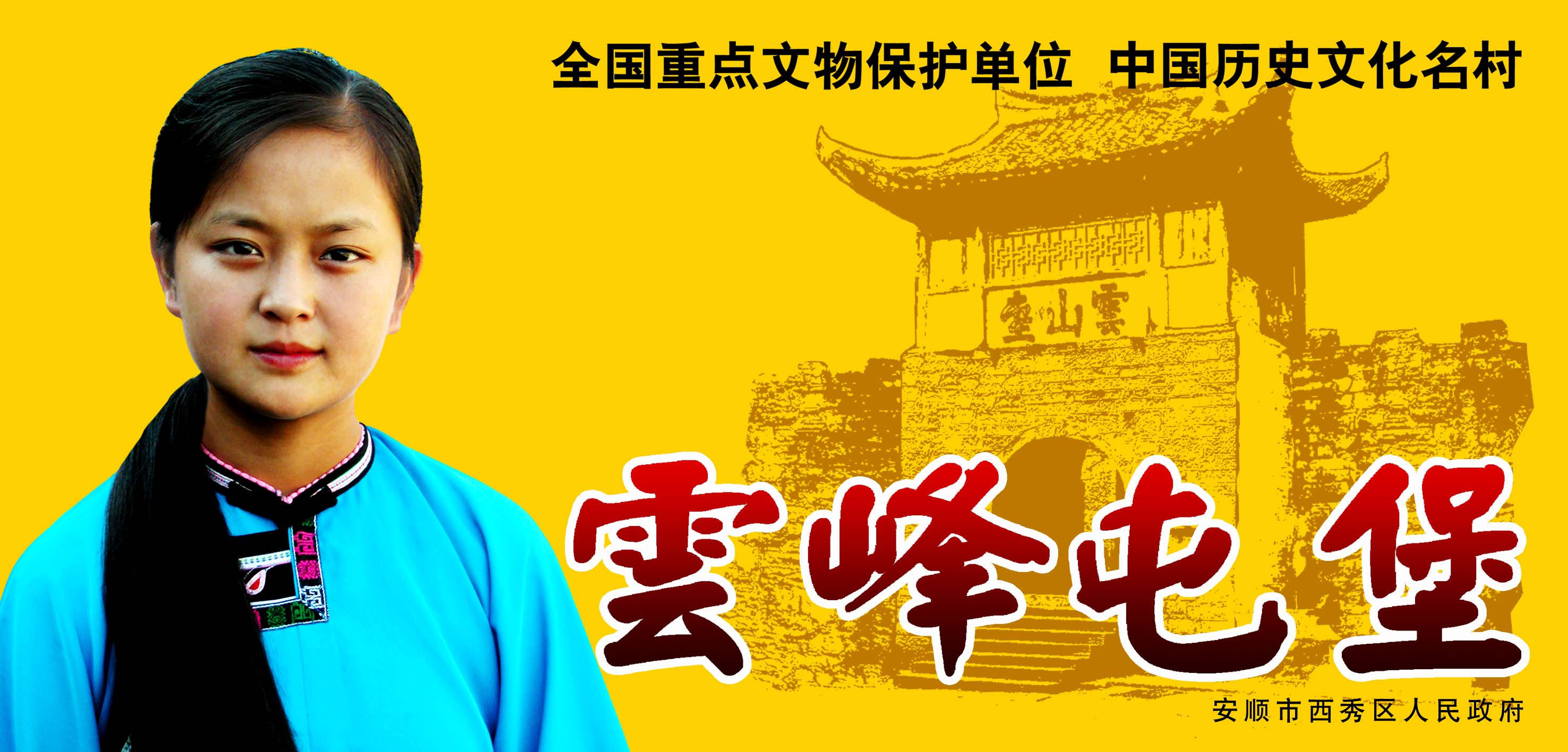 安順云峰八寨屯堡天氣