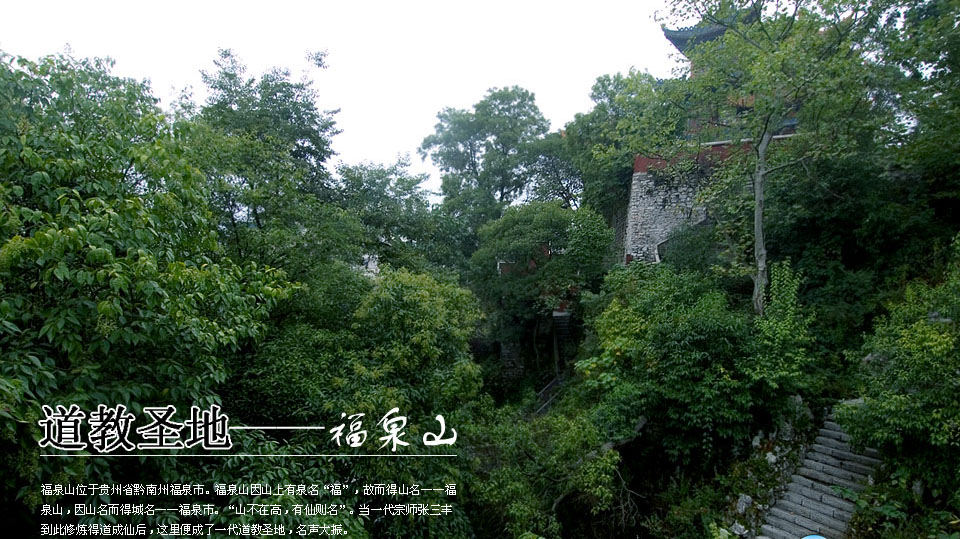 黔南福泉山天氣