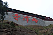 榆林西津寺天氣