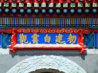 榆林佳縣白云觀天氣