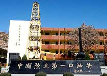 延長中國陸上第一口油井天氣