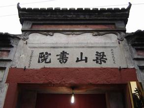 武平梁山書院天氣