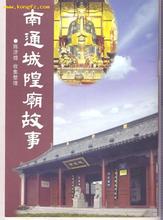南通城隍廟天氣
