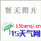 山南列山墓群天氣
