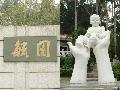 廈門毓園天氣