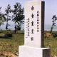 肇源白金寶遺址天氣