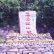 本溪五女山山城天氣