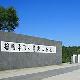 撫順平頂山慘案遺址紀(jì)念館天氣