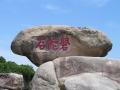 舟山普陀山天氣