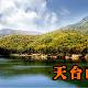 臺州天臺山天氣