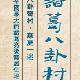 蘭溪諸葛八卦村天氣