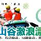 杭州仙山谷激浪漂流景區天氣