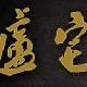 金華東陽(yáng)盧宅天氣