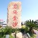 上海碧海金沙水上樂園天氣