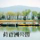 常熟尚湖天氣