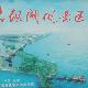 鹽城大縱湖天氣