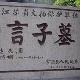 常熟言子墓天氣