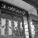 南京渡江勝利紀念館天氣