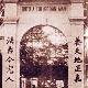 蘇州東吳大學舊址天氣