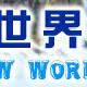 昌平雪世界滑雪場天氣