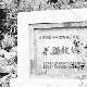 昌平軍都故城址天氣