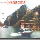 濟源小浪底黃河三峽天氣
